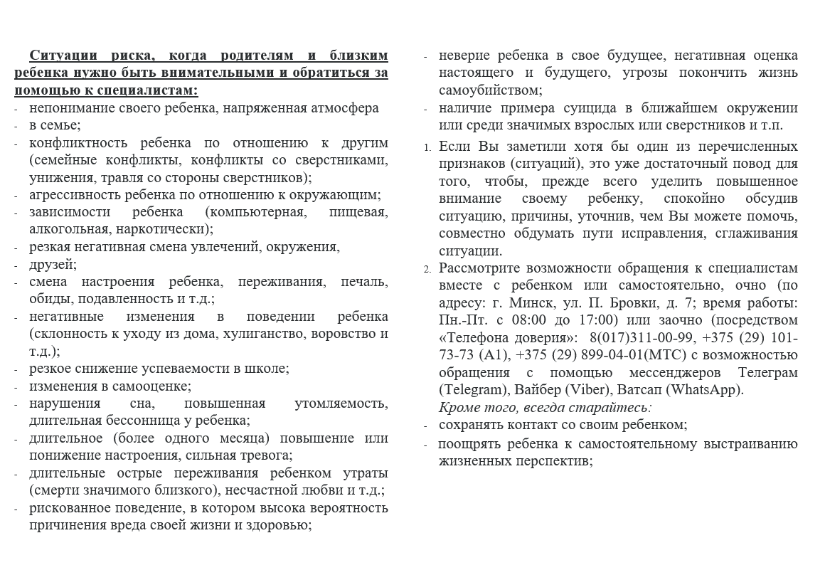 Управление по образованию Минского райисполкома