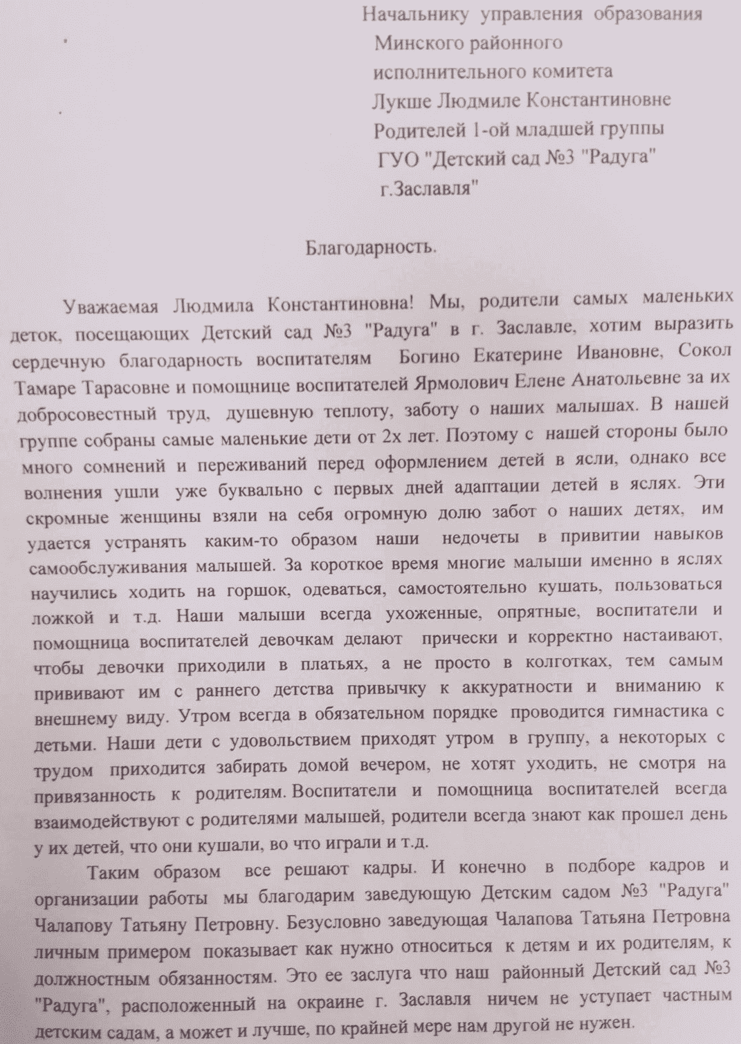 Управление по образованию Минского райисполкома